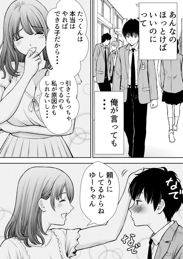 僕のかーちゃんがひきこもりニートデブ兄貴の性処理オナホになっていた話 エロ同人誌画像 011