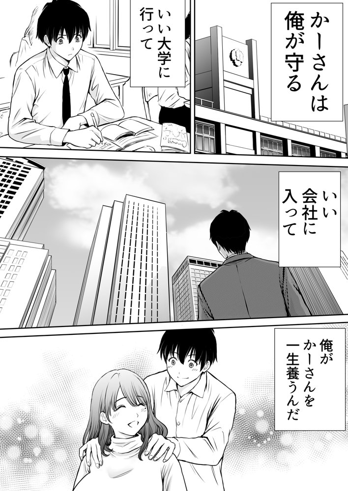 僕のかーちゃんがひきこもりニートデブ兄貴の性処理オナホになっていた話 エロ同人誌画像 012