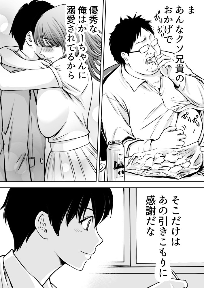 僕のかーちゃんがひきこもりニートデブ兄貴の性処理オナホになっていた話 エロ同人誌画像 013