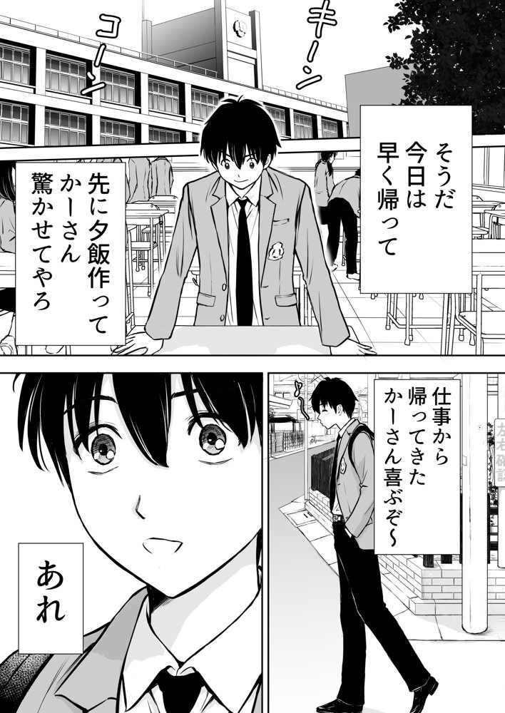 僕のかーちゃんがひきこもりニートデブ兄貴の性処理オナホになっていた話 エロ同人誌画像 015