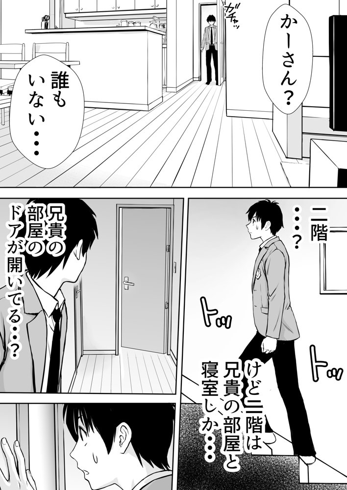 僕のかーちゃんがひきこもりニートデブ兄貴の性処理オナホになっていた話 エロ同人誌画像 017