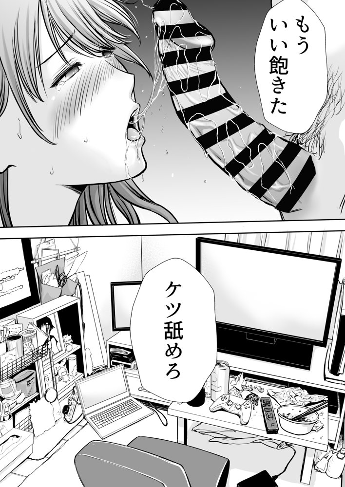 僕のかーちゃんがひきこもりニートデブ兄貴の性処理オナホになっていた話 エロ同人誌画像 020