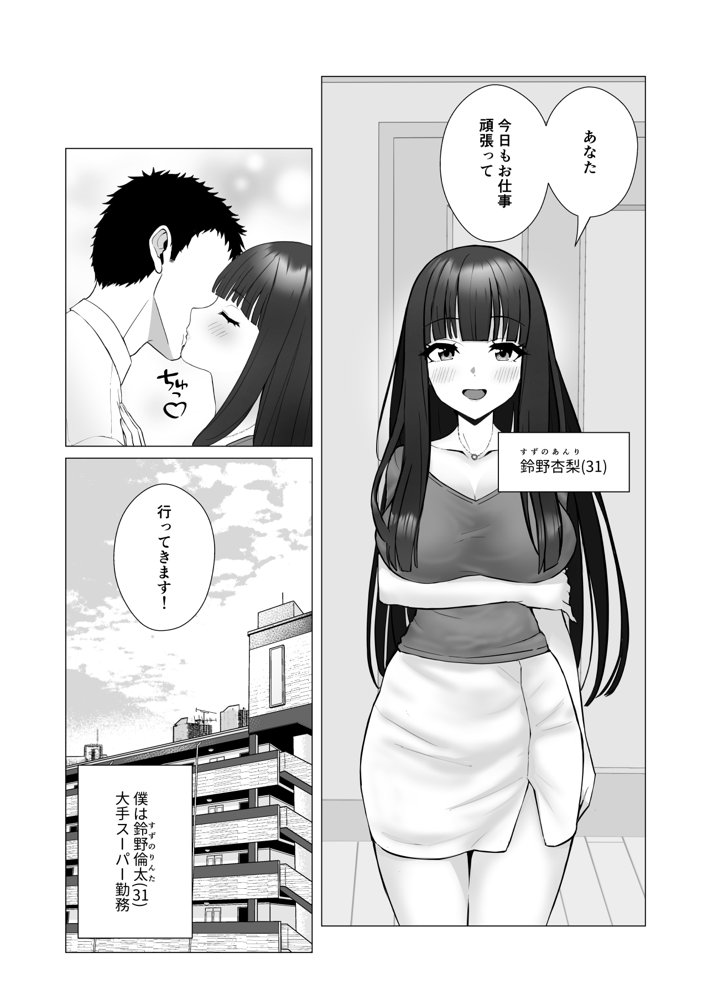 僕の身代わりに上司のオモチャになった妻。〜31歳黒髪巨乳妻、借金完済までNTR〜 エロ同人誌画像 002