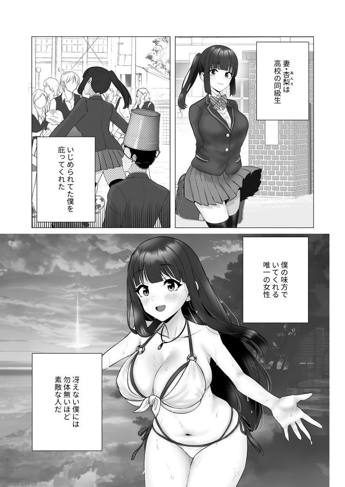 僕の身代わりに上司のオモチャになった妻。〜31歳黒髪巨乳妻、借金完済までNTR〜 エロ同人誌画像 003