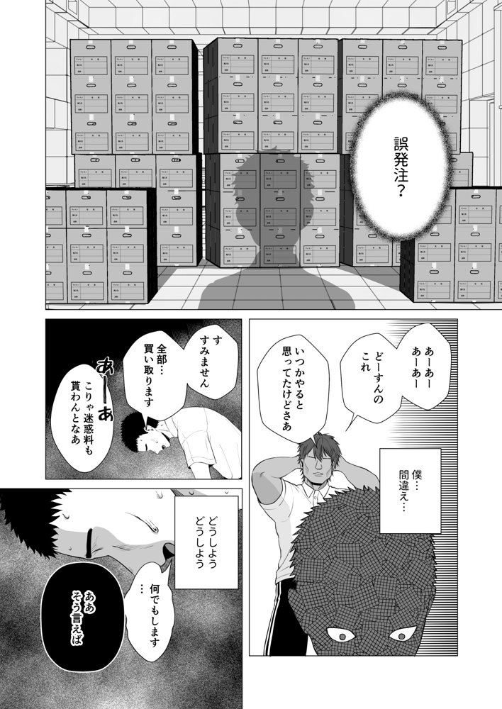 僕の身代わりに上司のオモチャになった妻。〜31歳黒髪巨乳妻、借金完済までNTR〜 エロ同人誌画像 005