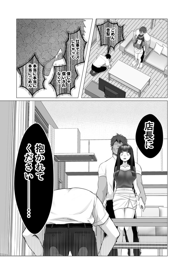 僕の身代わりに上司のオモチャになった妻。〜31歳黒髪巨乳妻、借金完済までNTR〜 エロ同人誌画像 007