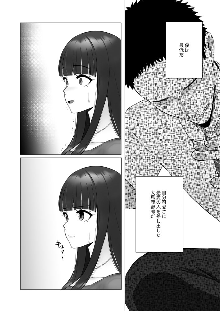 僕の身代わりに上司のオモチャになった妻。〜31歳黒髪巨乳妻、借金完済までNTR〜 エロ同人誌画像 008