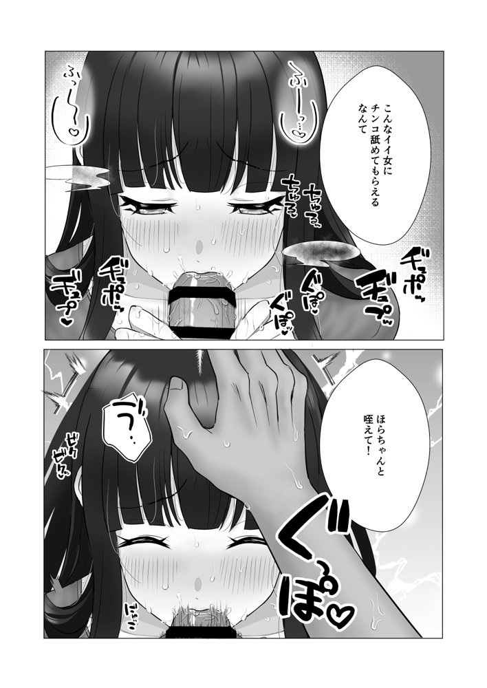 僕の身代わりに上司のオモチャになった妻。〜31歳黒髪巨乳妻、借金完済までNTR〜 エロ同人誌画像 012