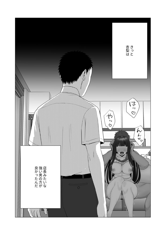 僕の身代わりに上司のオモチャになった妻。〜31歳黒髪巨乳妻、借金完済までNTR〜 エロ同人誌画像 028