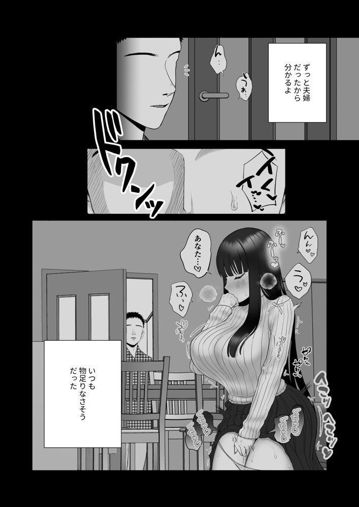 僕の身代わりに上司のオモチャになった妻。〜31歳黒髪巨乳妻、借金完済までNTR〜 エロ同人誌画像 029