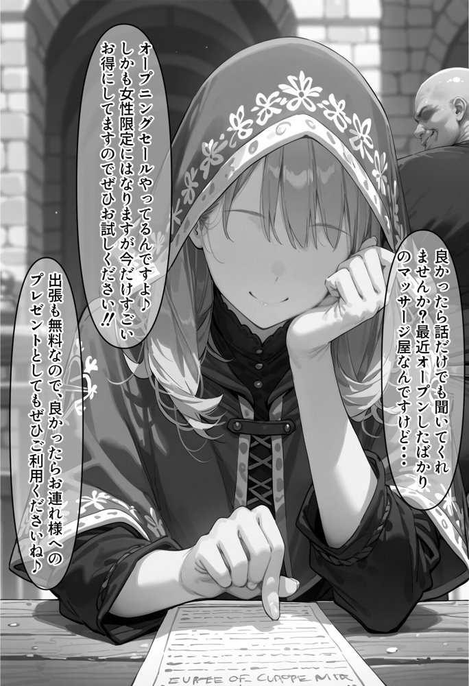 寝取られから始める異世界性活 エロ同人誌画像 021