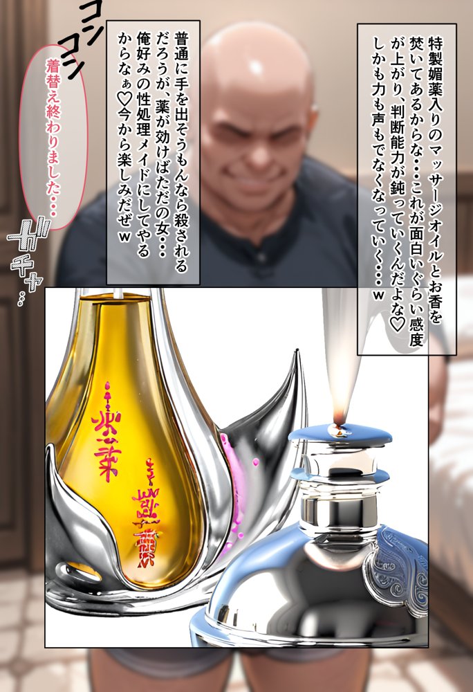 寝取られから始める異世界性活 エロ同人誌画像 051
