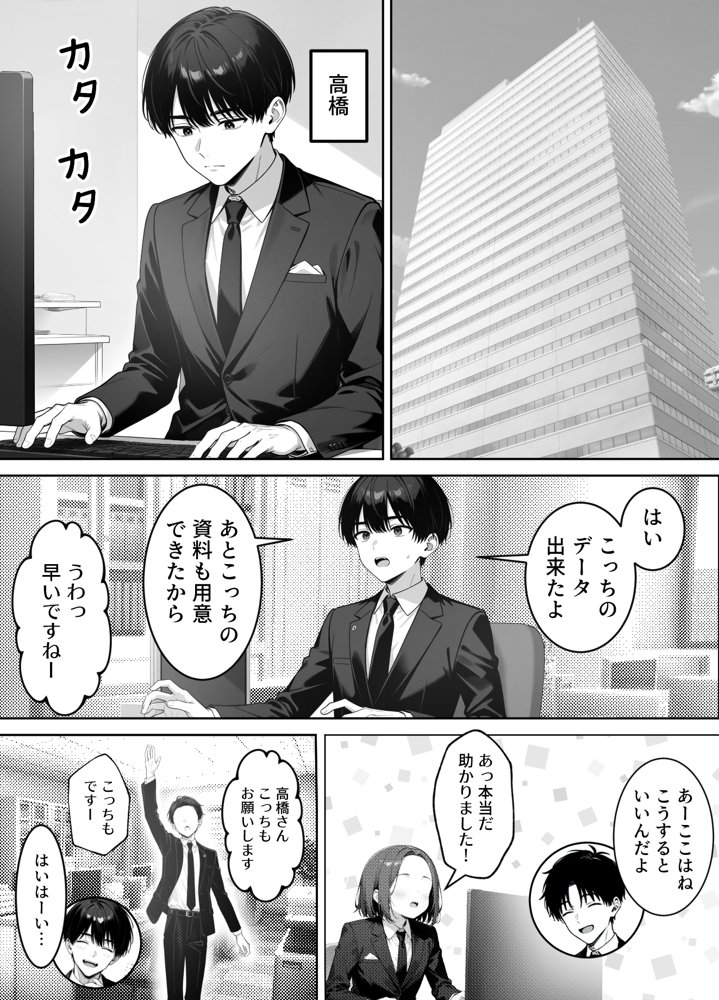 部下の人妻ギャル＜マイ＞の誘惑！寝取りSEXでイキまくり エロ同人誌画像 001