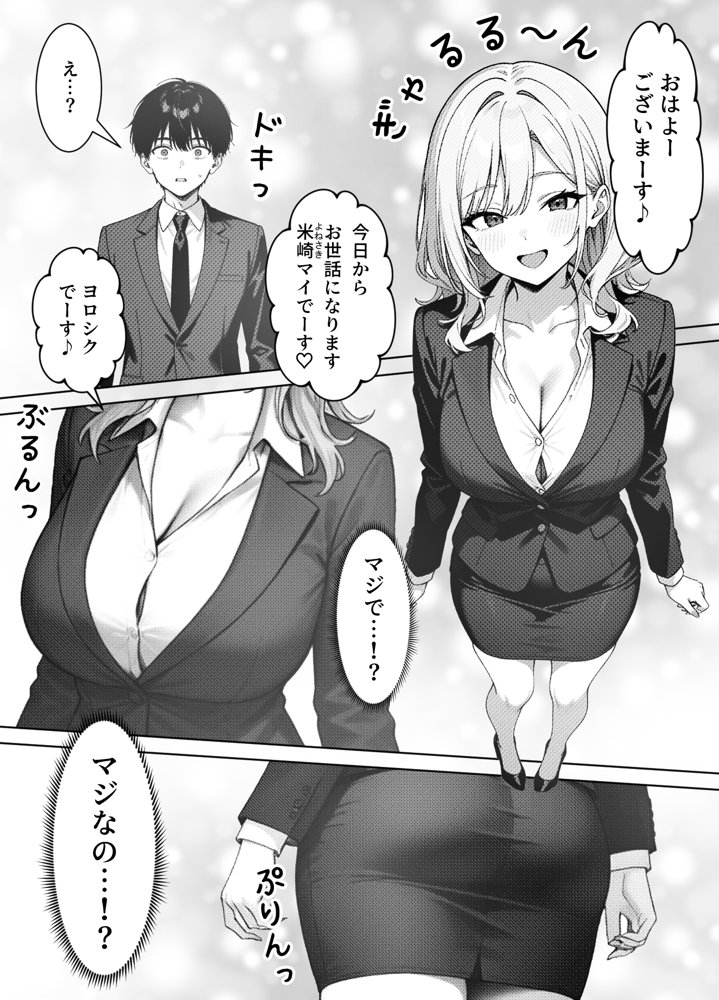 部下の人妻ギャル＜マイ＞の誘惑！寝取りSEXでイキまくり エロ同人誌画像 003