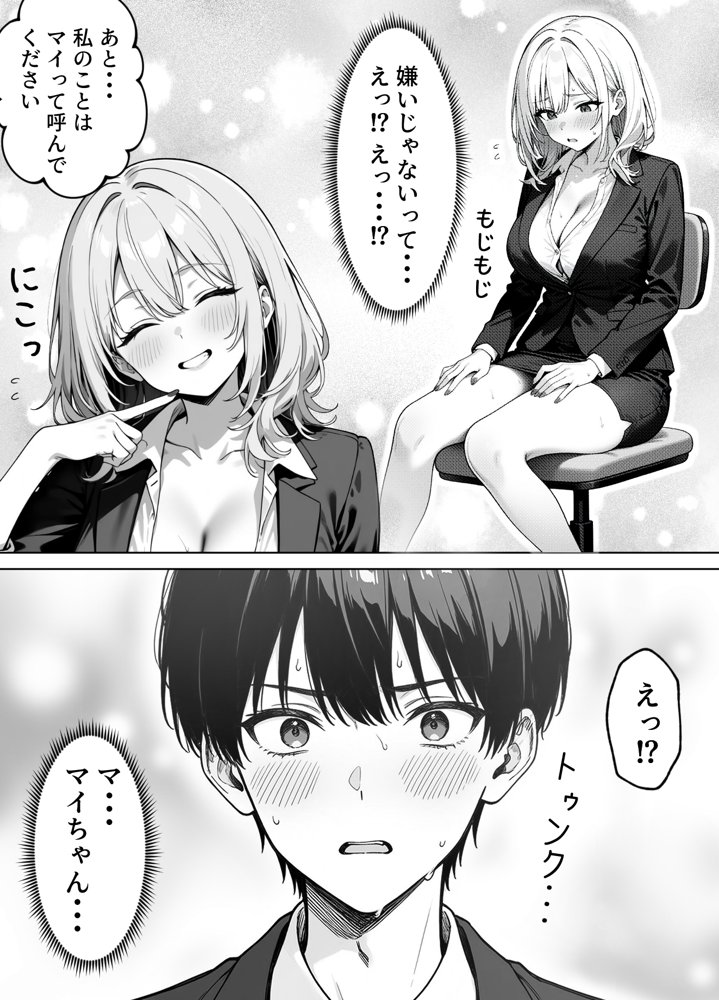 部下の人妻ギャル＜マイ＞の誘惑！寝取りSEXでイキまくり エロ同人誌画像 007
