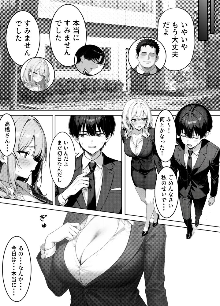 部下の人妻ギャル＜マイ＞の誘惑！寝取りSEXでイキまくり エロ同人誌画像 011