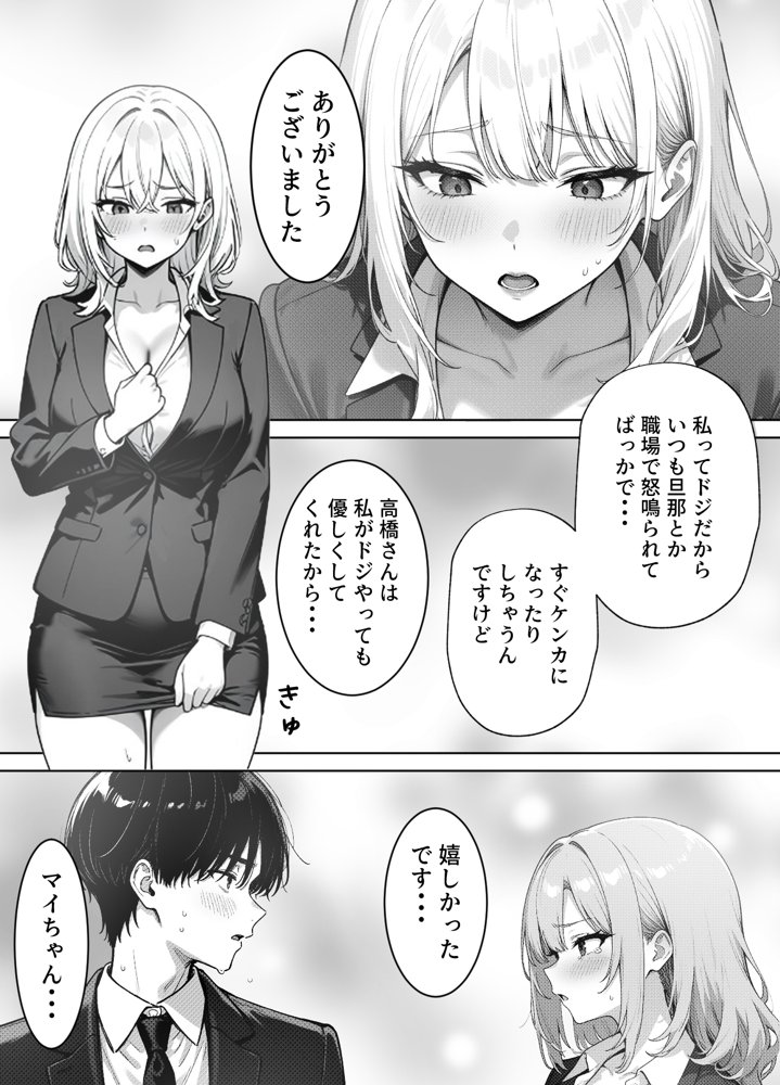 部下の人妻ギャル＜マイ＞の誘惑！寝取りSEXでイキまくり エロ同人誌画像 012
