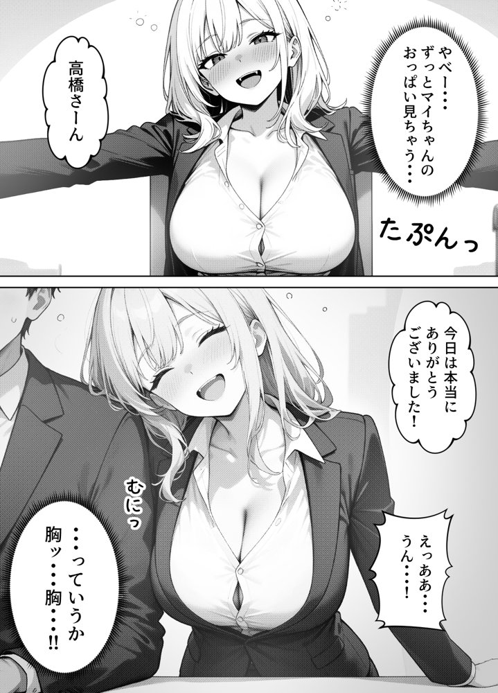 部下の人妻ギャル＜マイ＞の誘惑！寝取りSEXでイキまくり エロ同人誌画像 014