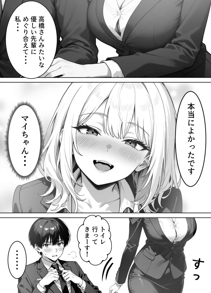 部下の人妻ギャル＜マイ＞の誘惑！寝取りSEXでイキまくり エロ同人誌画像 015
