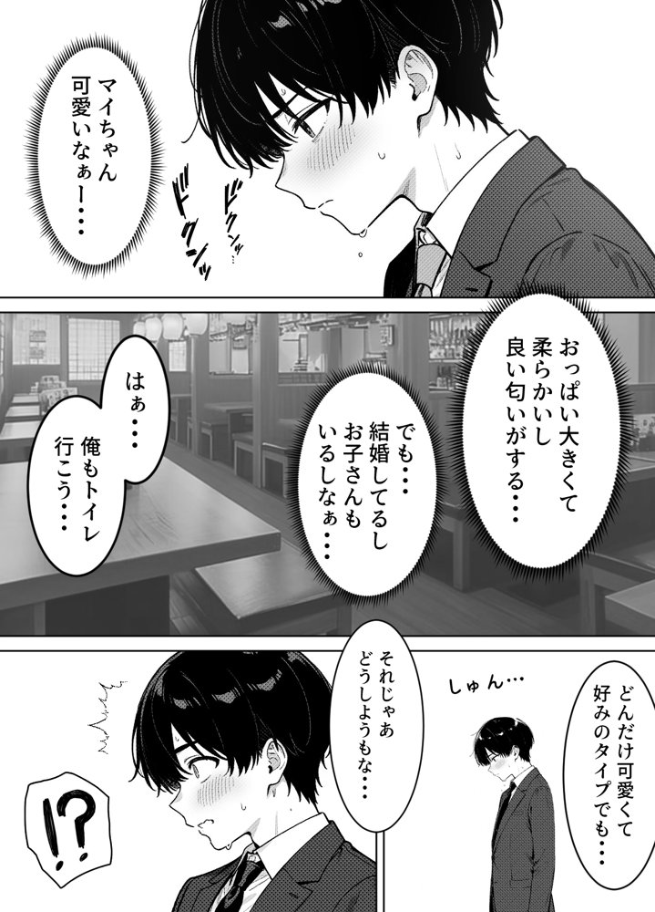部下の人妻ギャル＜マイ＞の誘惑！寝取りSEXでイキまくり エロ同人誌画像 016