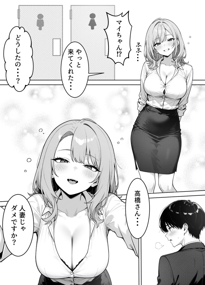 部下の人妻ギャル＜マイ＞の誘惑！寝取りSEXでイキまくり エロ同人誌画像 017
