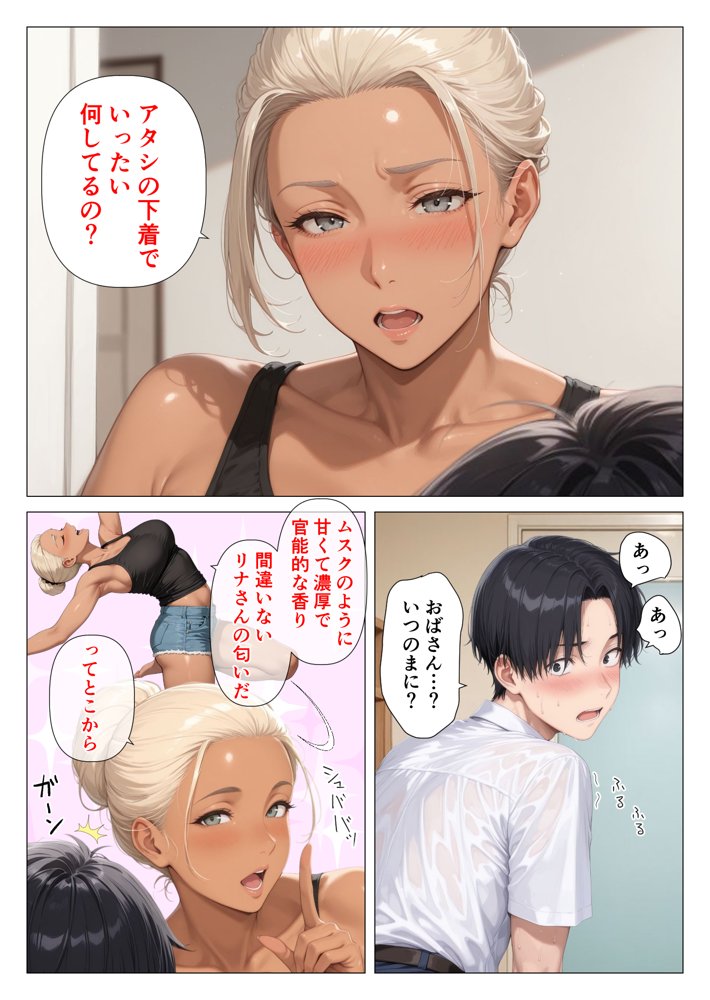 美巨乳黒ギャル人妻のむちむち濃厚甘サド生H 〜憧れの親友ママに筆おろししてもらう話〜 エロ同人誌画像 010