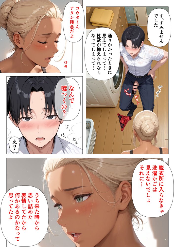 美巨乳黒ギャル人妻のむちむち濃厚甘サド生H 〜憧れの親友ママに筆おろししてもらう話〜 エロ同人誌画像 011