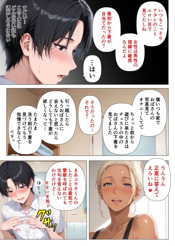 美巨乳黒ギャル人妻のむちむち濃厚甘サド生H 〜憧れの親友ママに筆おろししてもらう話〜 エロ同人誌画像 012