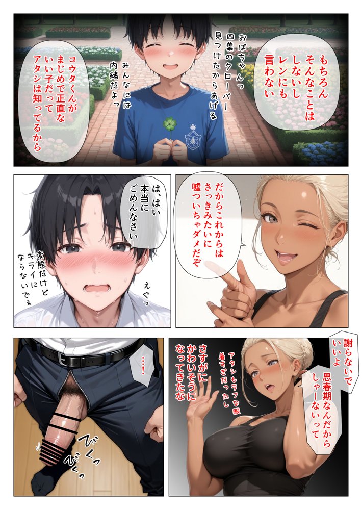 美巨乳黒ギャル人妻のむちむち濃厚甘サド生H 〜憧れの親友ママに筆おろししてもらう話〜 エロ同人誌画像 013