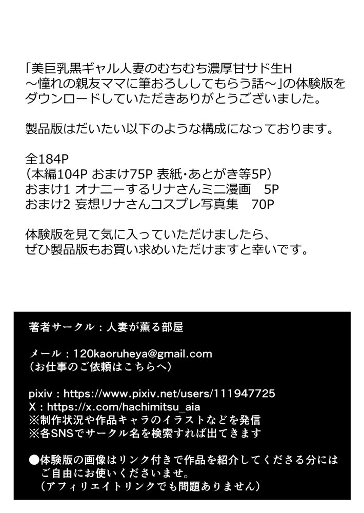 美巨乳黒ギャル人妻のむちむち濃厚甘サド生H 〜憧れの親友ママに筆おろししてもらう話〜 エロ同人誌画像 029