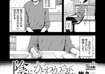 陰にかどわかされて 後編