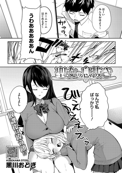 聖女の息抜き