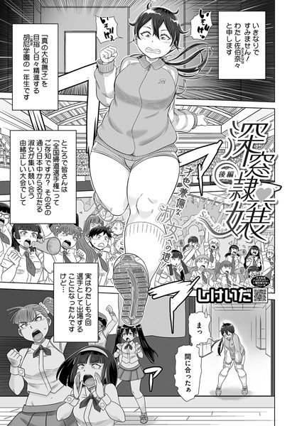 深窓隷嬢 後編
