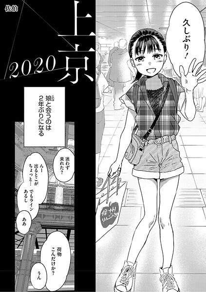 上京2020