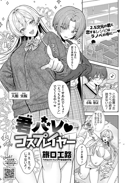 君バレ コスプレイヤー