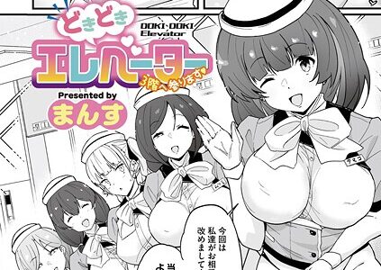 どきどきエレベーター〜3階へ参ります〜
