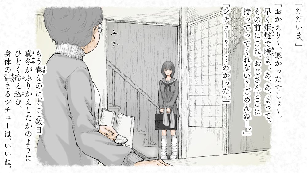 炬燵と姪と、冬の夜。2 エロ同人誌画像 036