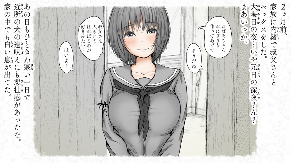 炬燵と姪と、冬の夜。2 エロ同人誌画像 037