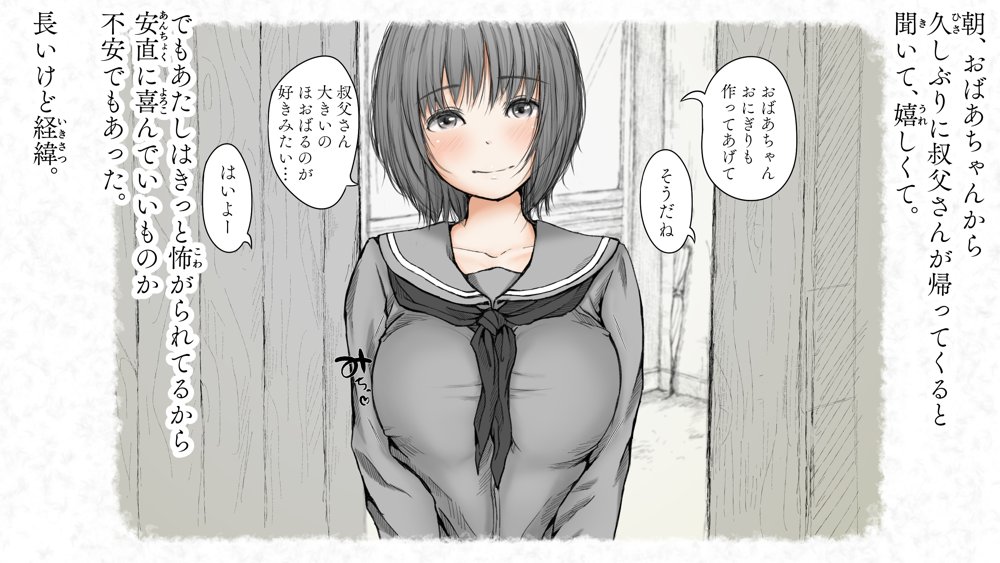 炬燵と姪と、冬の夜。2 エロ同人誌画像 038