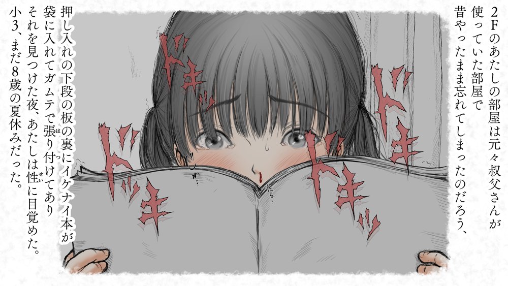 炬燵と姪と、冬の夜。2 エロ同人誌画像 039