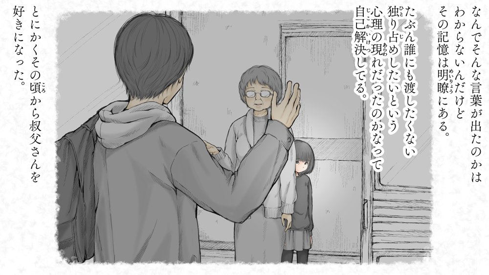 炬燵と姪と、冬の夜。2 エロ同人誌画像 044