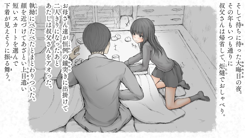 炬燵と姪と、冬の夜。2 エロ同人誌画像 048