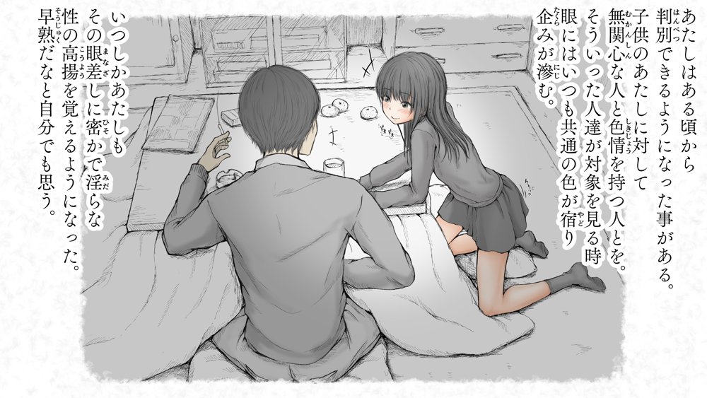 炬燵と姪と、冬の夜。2 エロ同人誌画像 049