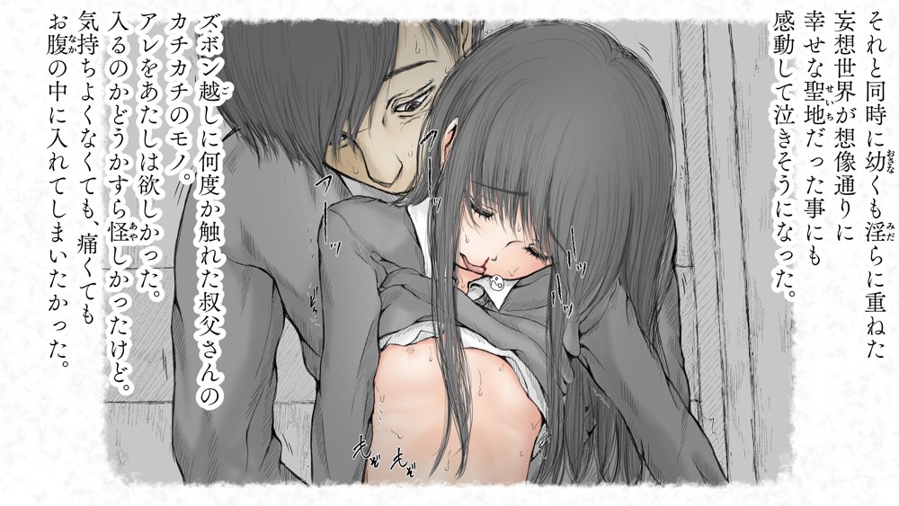 炬燵と姪と、冬の夜。2 エロ同人誌画像 053
