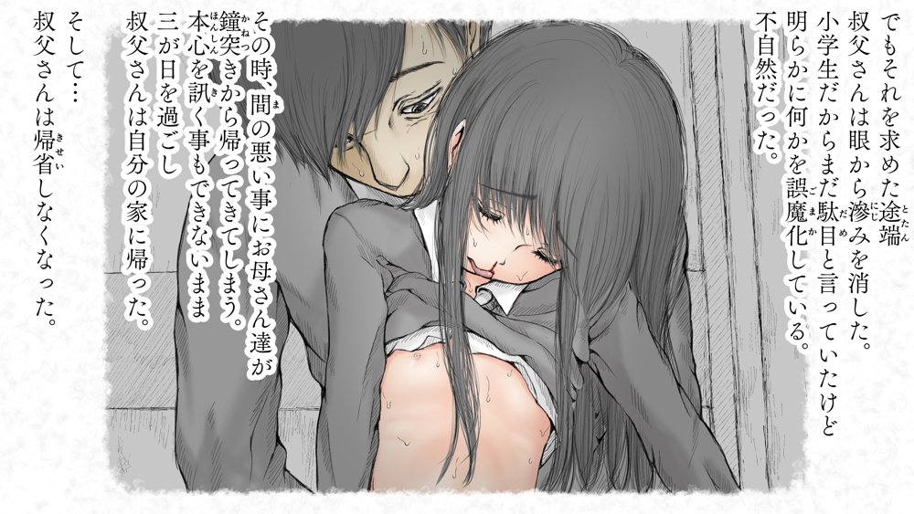 炬燵と姪と、冬の夜。2 エロ同人誌画像 054