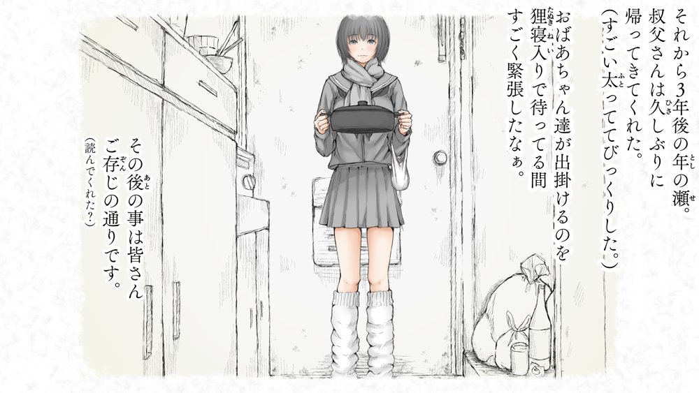 炬燵と姪と、冬の夜。2 エロ同人誌画像 057
