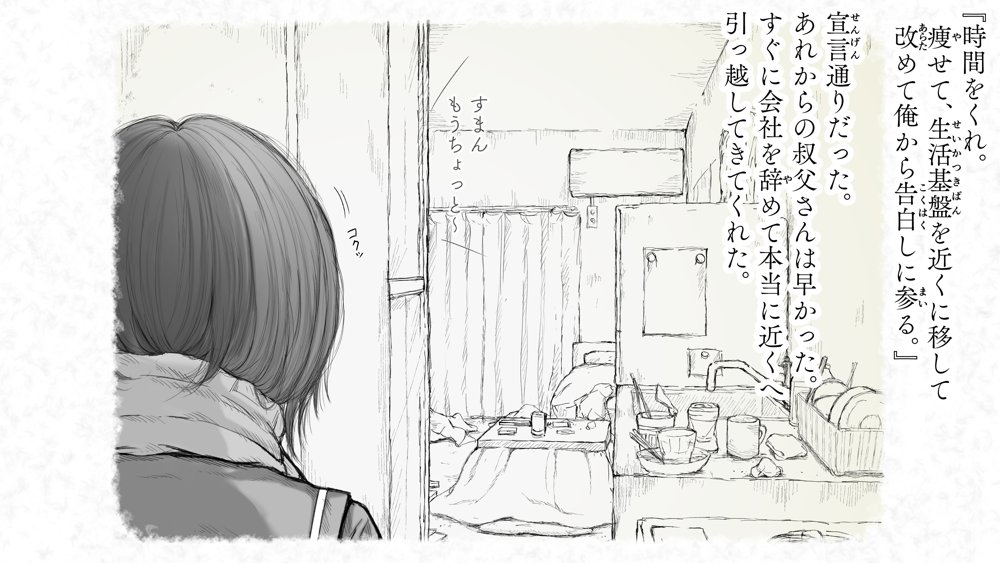 炬燵と姪と、冬の夜。2 エロ同人誌画像 058