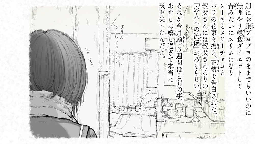炬燵と姪と、冬の夜。2 エロ同人誌画像 059