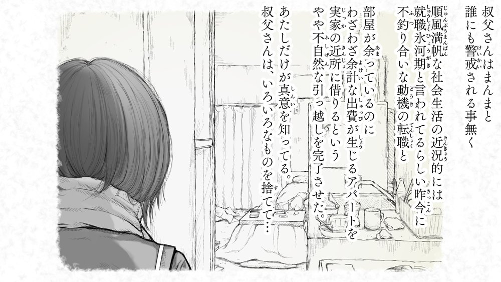 炬燵と姪と、冬の夜。2 エロ同人誌画像 063