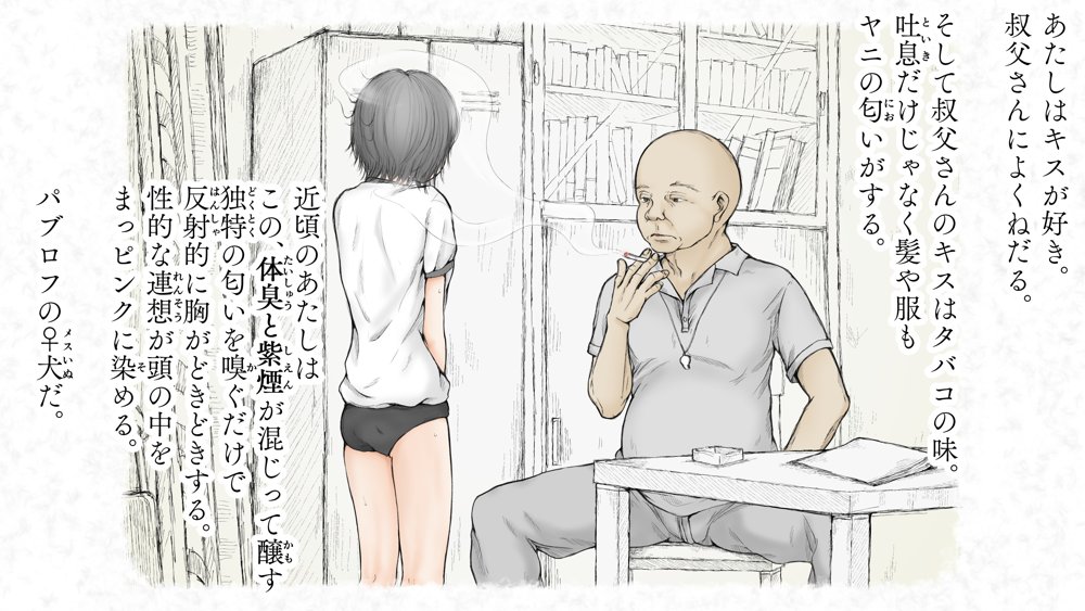 炬燵と姪と、冬の夜。2 エロ同人誌画像 070